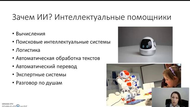 Зачем человеку искусственный интеллект смотреть онлайн