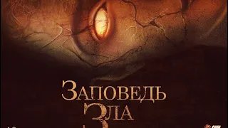 Заповедь зла The Curse of Audrey Earnshaw - Трейлер HD 2020 смотреть онлайн