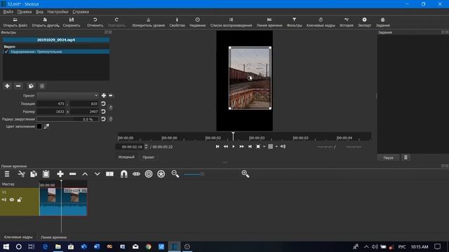 Выполнение кадрирования в виде прямоугольной области в видеоредакторе Shotcut. смотреть онлайн