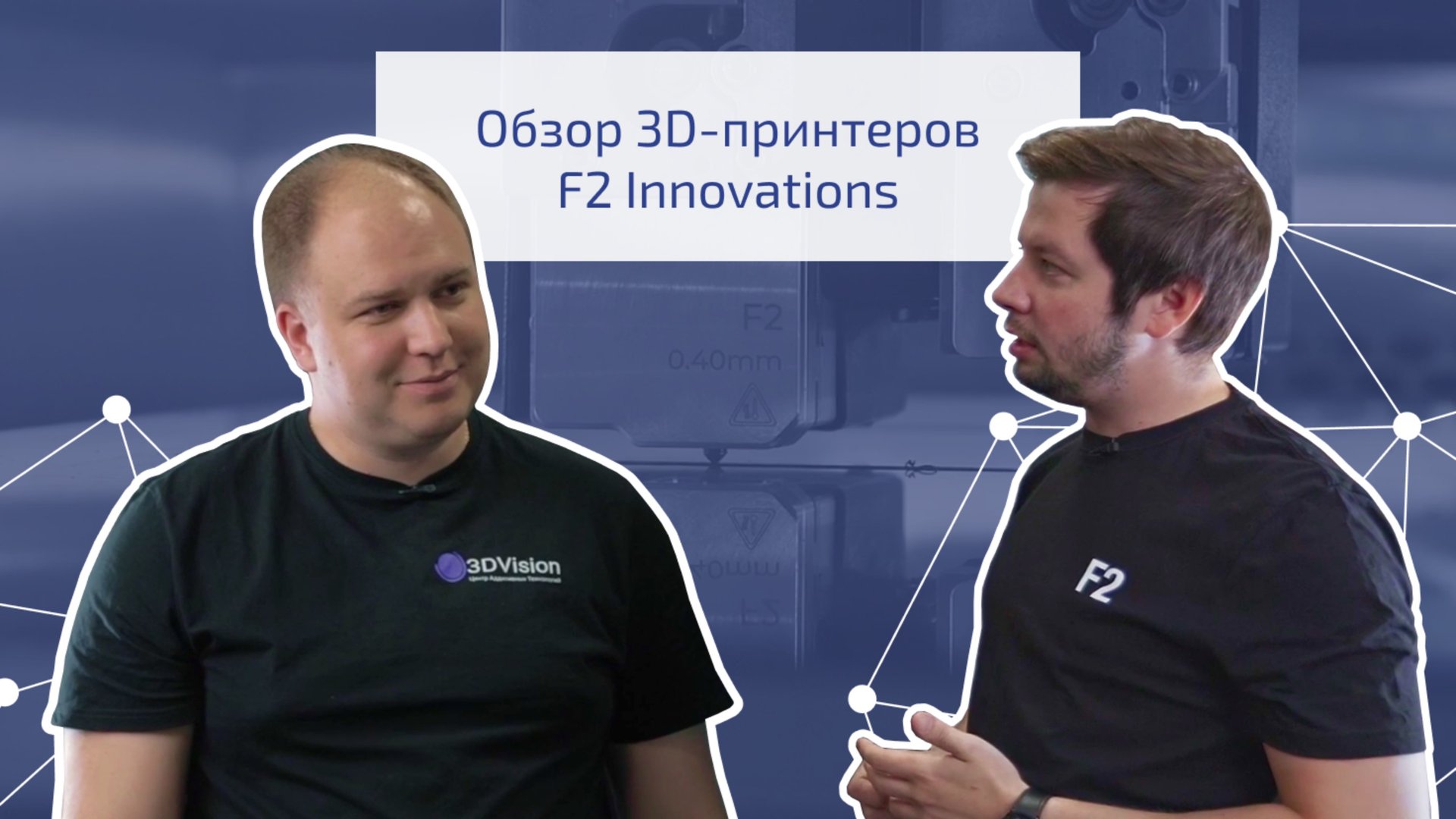 Обзор 3D-принтеров F2 Innovations смотреть онлайн