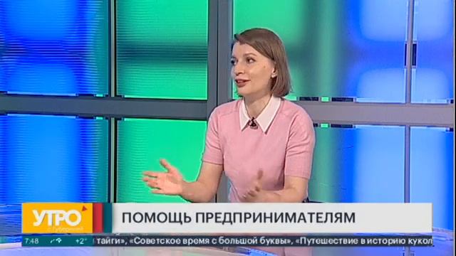 Помощь предпринимателям. смотреть онлайн
