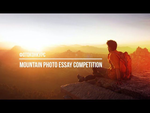 Фотоконкурс Mountain Photo Essay Competition / Deadline 2021.05.03 смотреть онлайн
