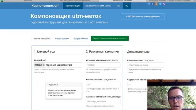 Как сделать UTM метку на сайт? Что такое УТМ метка? смотреть онлайн