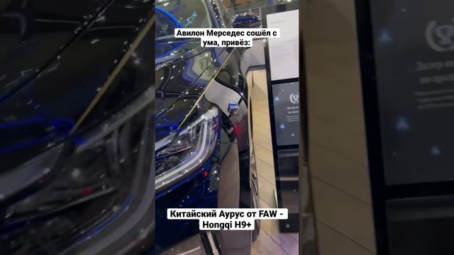 Китайский Аурус от FAW - Hongqi H9+ за 19 млн в Авилоне? смотреть онлайн