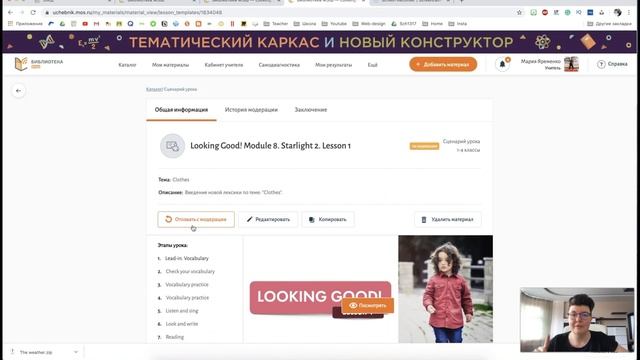 Библиотека МЭШ | Новый конструктор МЭШ | Тематический каркас