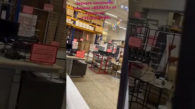Зеркало напольное ростовое «ВЕЛЬГА». смотреть онлайн