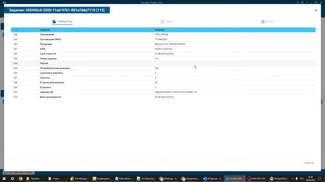 Формирование заданий в программном обеспечении ENCODE Track Line смотреть онлайн