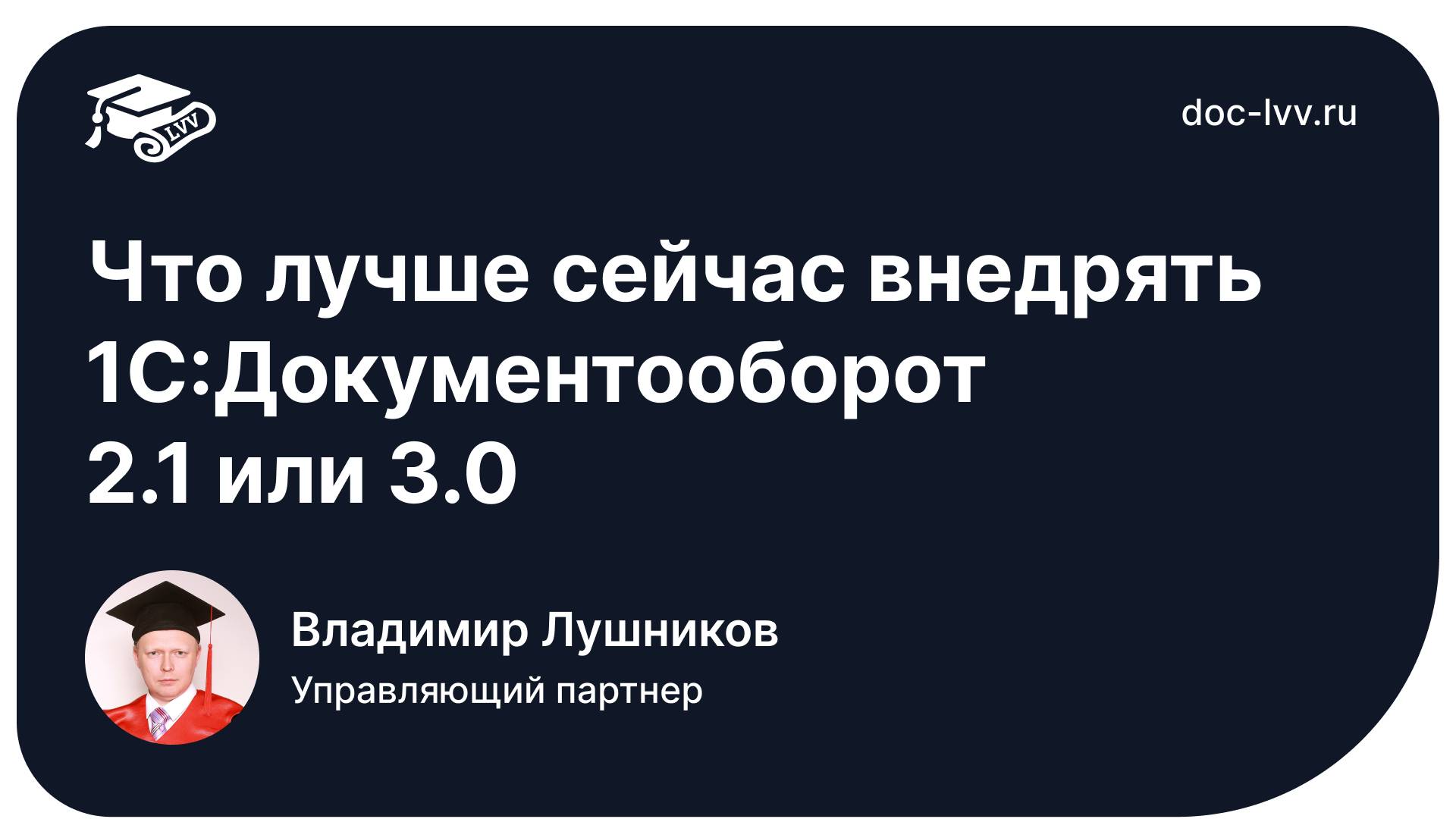 2 Что лучше сейчас внедрять 1С Документооборот 2 1 или 3 0 смотреть онлайн
