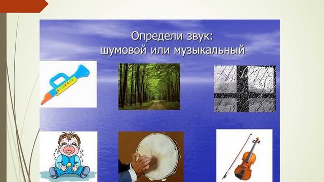 1 класс естествознание Что такое естественные и искусственные источники звука смотреть онлайн