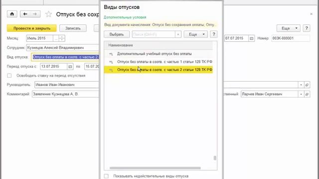 Отпуск без сохранения заработной платы смотреть онлайн