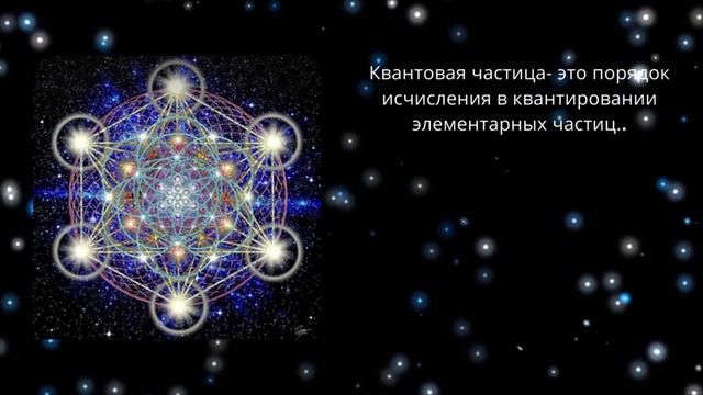 Кристаллическое время квантовой вселенной на звуковой волне. Глава 2 . Часть 1. смотреть онлайн