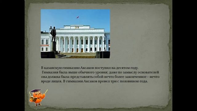 Аксаков Сергей Тимофеевич смотреть онлайн