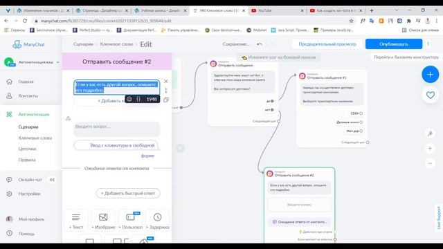 Автоответчик в директе / настройка ключевого слова / чат-бот смотреть онлайн