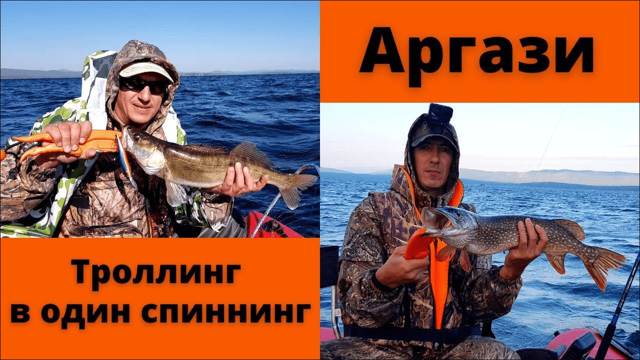 Аргази рыбалка. Троллинг в один спиннинг. Сентябрь 2022. Ловля троллингом. смотреть онлайн