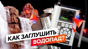 Звукоизолировали трубу с помощью Звукоизол ФЛЕКС | ТехноСонус