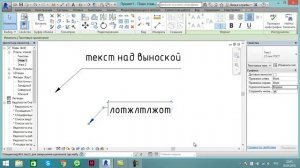 revit: текст с полкой выноски