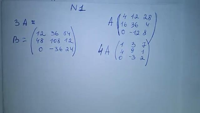 Умножение матрицы на число смотреть онлайн