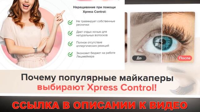 Новая тушь для ресниц Xpress Control смотреть онлайн