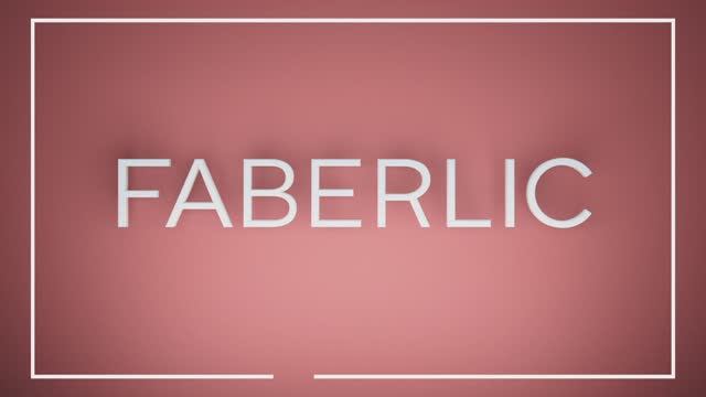 Faberlic. Вдохновляешь на лучшее!