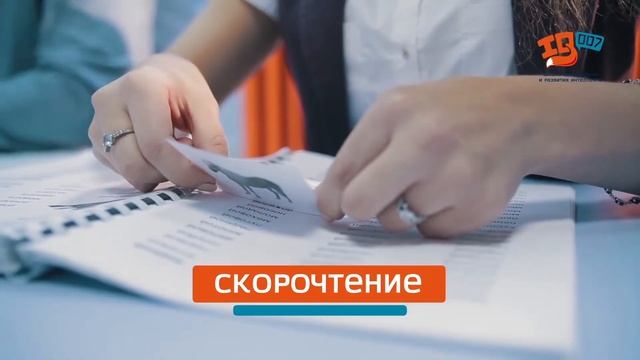Школа скорочтения, каллиграфии, ментальной арифметики и развития интеллекта IQ007 1080p смотреть онлайн