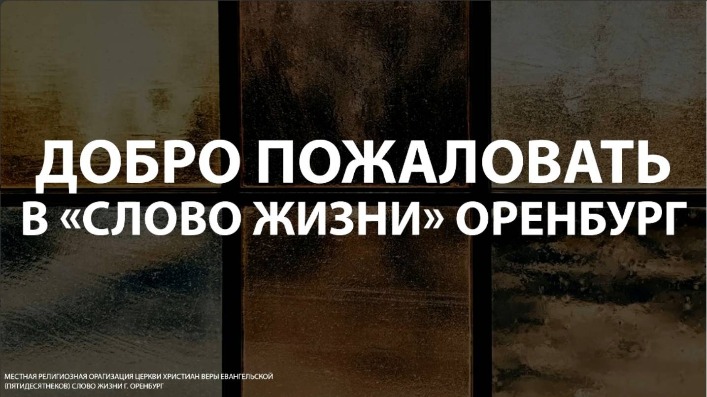 Воскресное богослужение 2022/ Церковь «Слово Жизни» Оренбург*/ Оксана Карташева: «Ревность Божья»