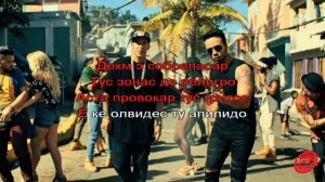Karaoke Despacito Luis Fonsi with Russian transcription (Караоке Деспасито русская транскрипция)