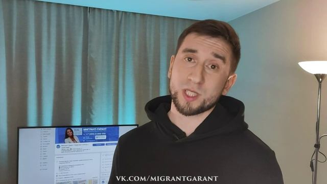 Мигрант-Гарант. Правовая помощь с гарантией! Выпуск №11.