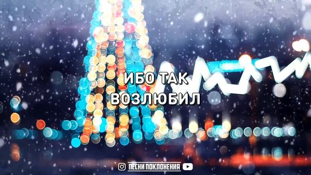 НАРНиЯ - НАСТУПИЛО РОЖДЕСТВО | караоке | Lyrics смотреть онлайн