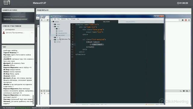 Движение Meteor'а, создаем todo list смотреть онлайн