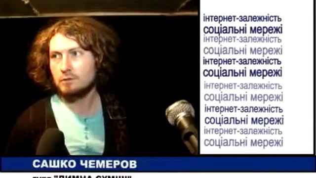 Интернет зависимость , социальные сети 1) смотреть онлайн