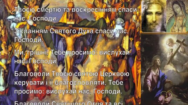 Літанія до всіх Святих смотреть онлайн