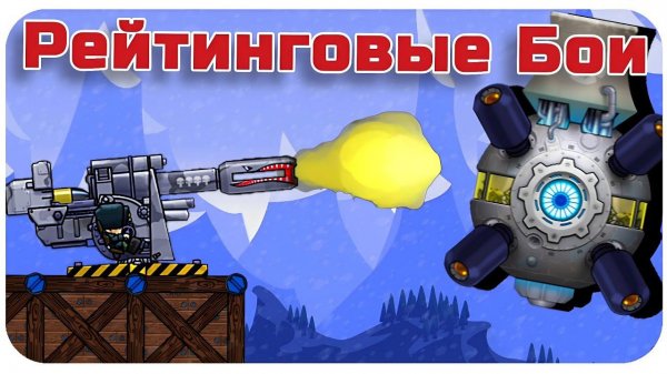 УНИЧТОЖИЛ ПРОФИ ОДНИМ ВЫСТРЕЛОМ В РЕЙТИНГОВЫХ БОЯХ - FORTS!! #106