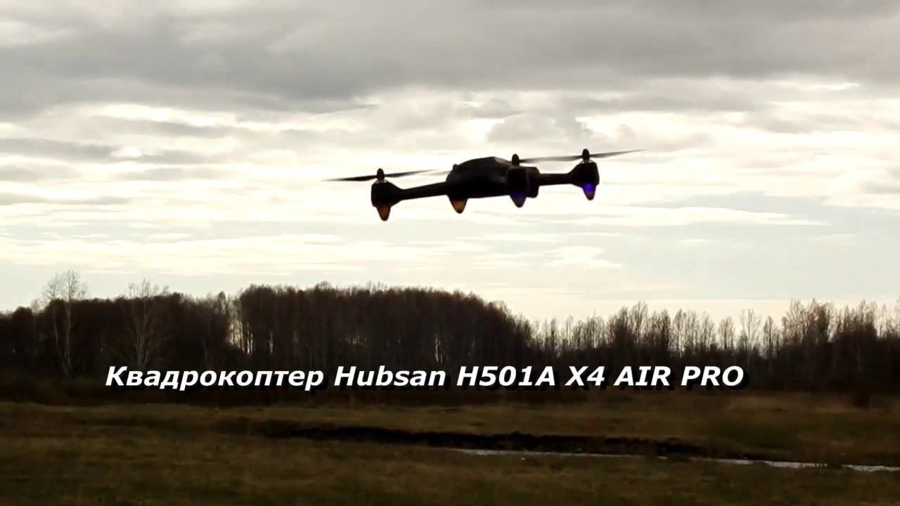 Квадрокоптер Hubsan H501A X4 AIR PRO смотреть онлайн