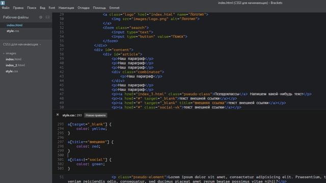 CSS3 для начинающих | #18 Селектор атрибута смотреть онлайн