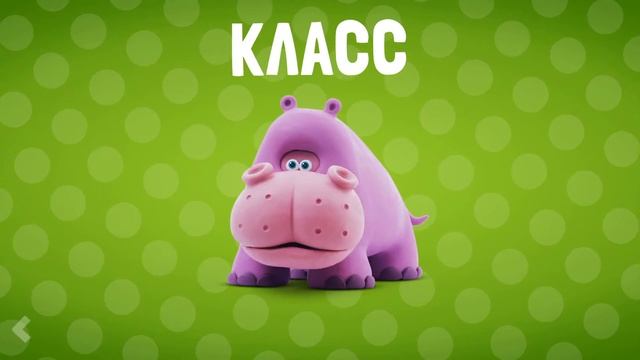 ПАЗЛ РОЗОВЫЙ БЕГЕМОТ - Пазлы из животных, Пазлы говорящей азбуки, развивающее видео для детей смотреть онлайн