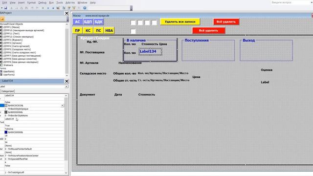 281 Программу управления складом в Excel VBA с базой данных поставщиков и клиентов самим создать смотреть онлайн