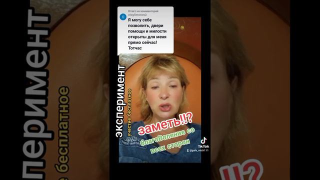 Говори эти слова, чтобы видеть благость смотреть онлайн