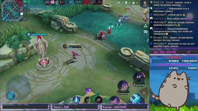 Стрим Mobile Legends Bang Bang / Осуждаю смотреть онлайн
