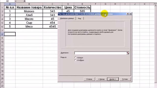 5 Excel построение диаграмм смотреть онлайн