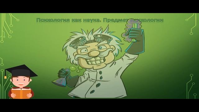 Общая психология. Психология как наука #ДомаВместе смотреть онлайн