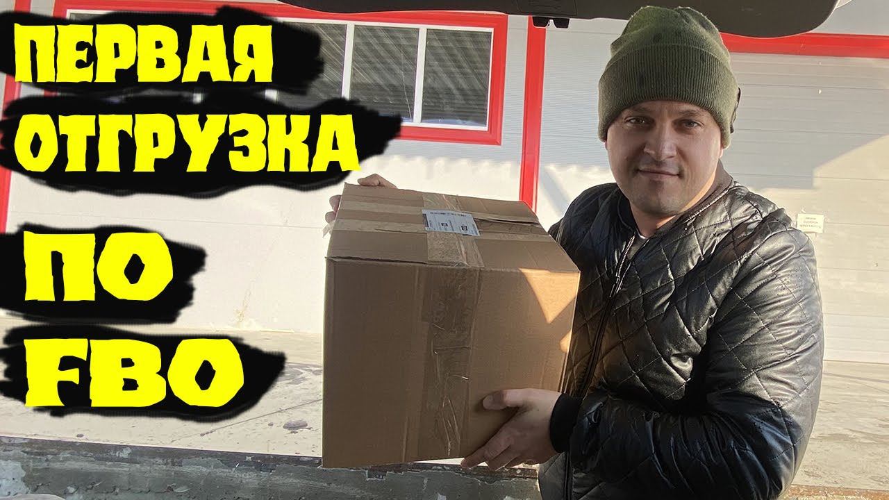 БИЗНЕС НА СТАНКЕ С ЧПУ + МАРКЕТПЛЕЙСЫ / ПЕРВАЯ ОТГРУЗКА ПО FBO смотреть онлайн