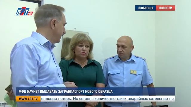 МУ Люберецкий МФЦ начнет выдавать загранпаспорт нового образца смотреть онлайн