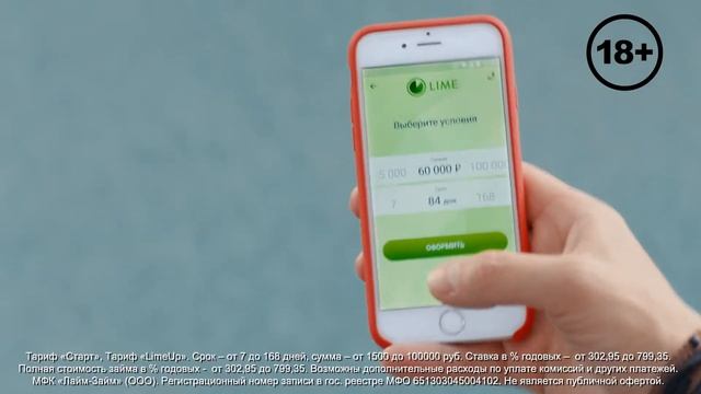 Реклама Лайм-Займ 18+ смотреть онлайн