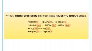 Окончание как часть слова.  2 класс.