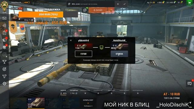 Стрим WoT Blitz .ИГРА вместе с ПОДПИСЧИКАМИ.4-9 уровень. смотреть онлайн