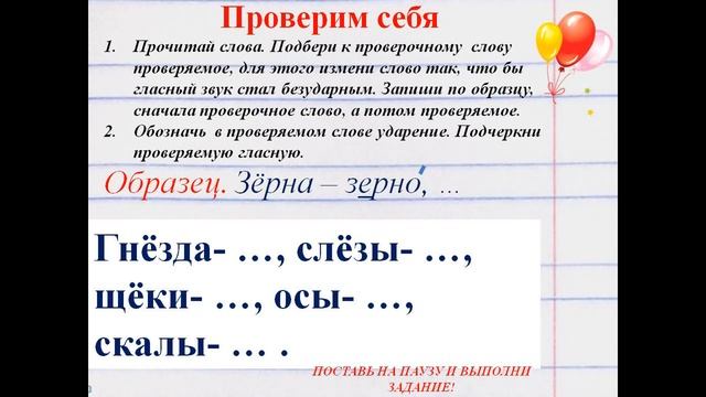 УРОК 25 "ПРАВОПИСАНИЕ ГЛАСНЫХ В УДАРНЫХ И БЕЗУДАРНЫХ СЛОГАХ"- 1 КЛАСС УМК "ШКОЛА РОССИИ" смотреть онлайн