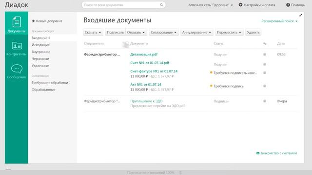 Работа с электронными документами смотреть онлайн