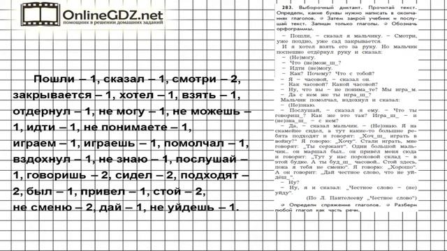 Упражнение 283 — Русский язык 4 класс (Бунеев Р.Н., Бунеева Е.В., Пронина О.В.) Часть 2 смотреть онлайн