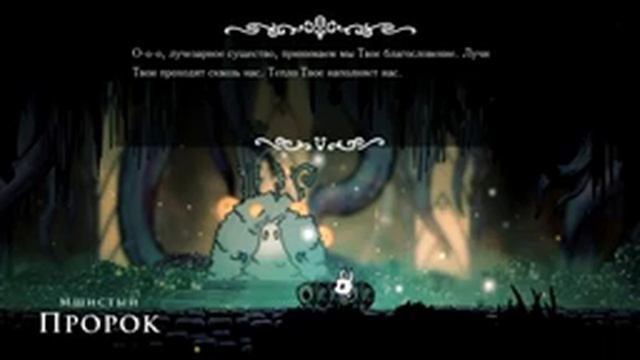 Теперь мы можем читать мысли в Hollow Knight смотреть онлайн