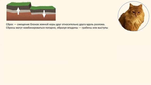 Движение земной коры. География 5 класс смотреть онлайн